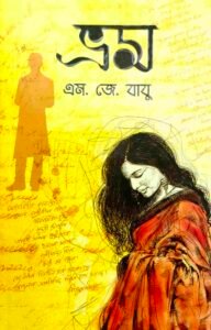 ভ্রম