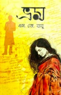 ভ্রম