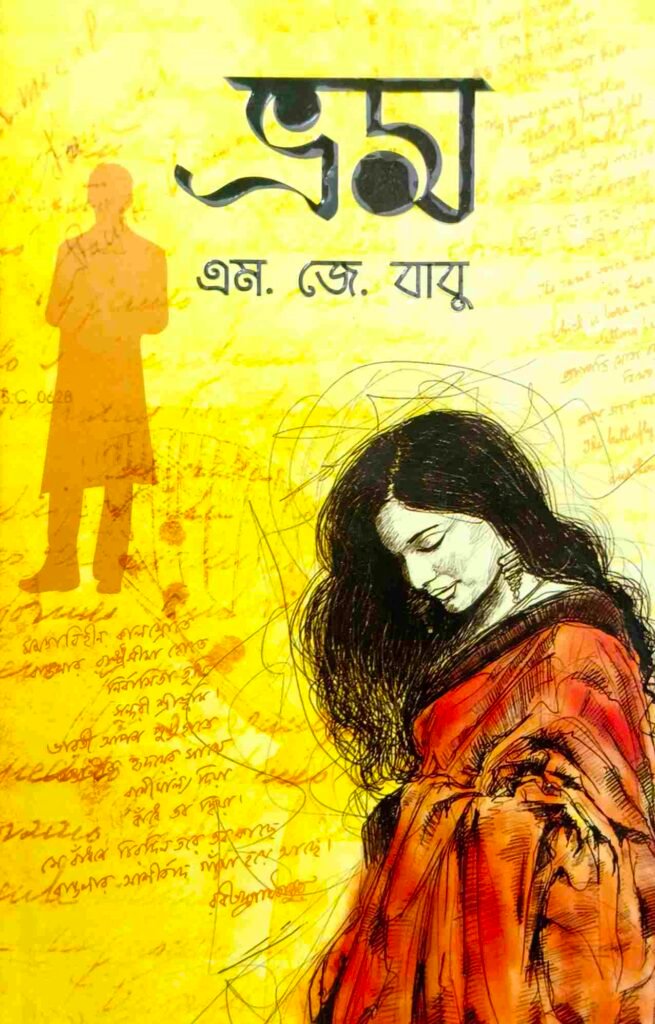 ভ্রম
