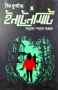 ইনটেনসিটি