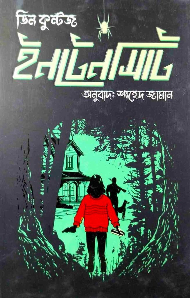 ইনটেনসিটি