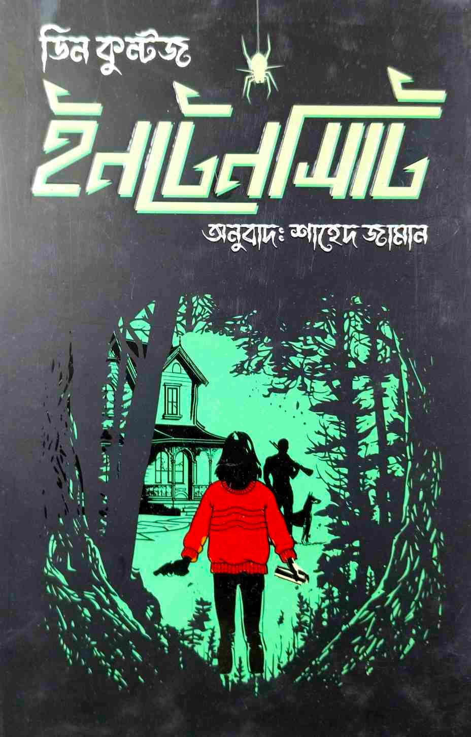 ইনটেনসিটি