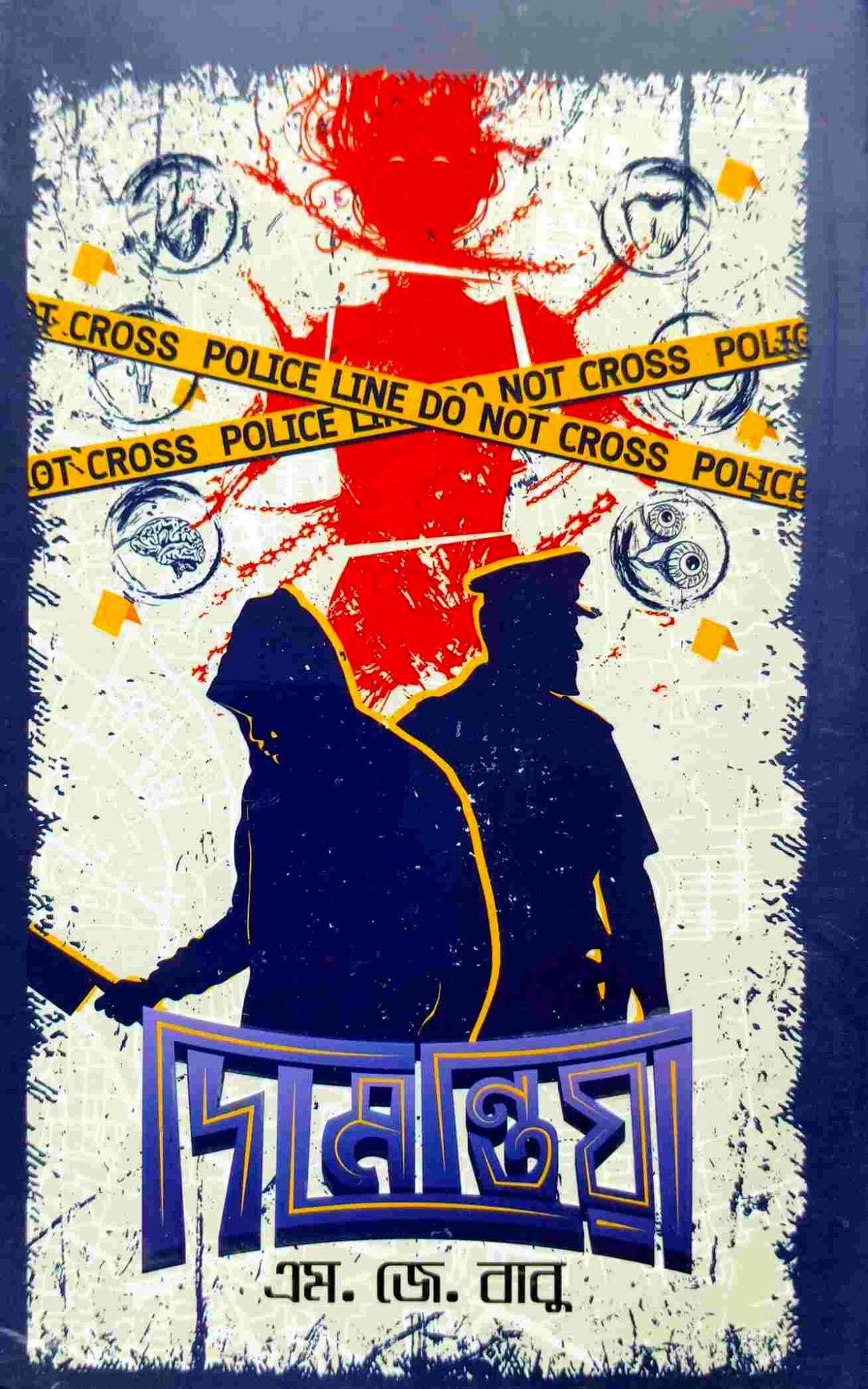 দিমেন্তিয়া