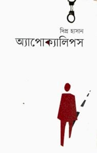 অ্যাপোক্যালিপস