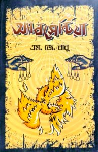 অ্যাবসেন্টিয়া