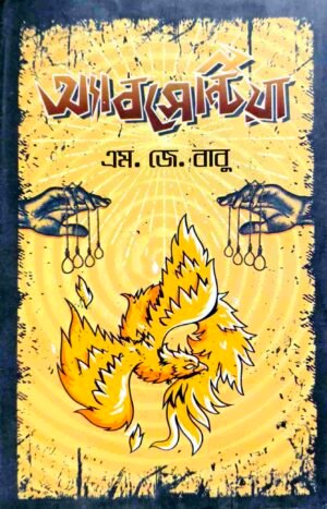 অ্যাবসেন্টিয়া