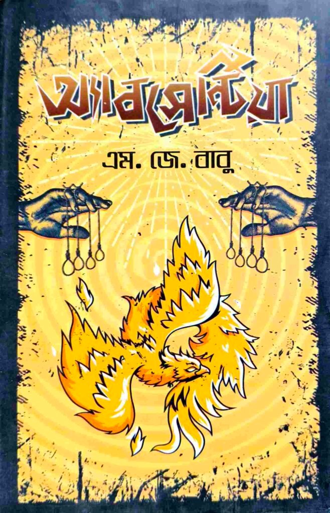 অ্যাবসেন্টিয়া