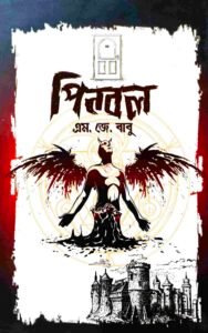 পিনবল