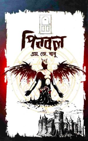 পিনবল