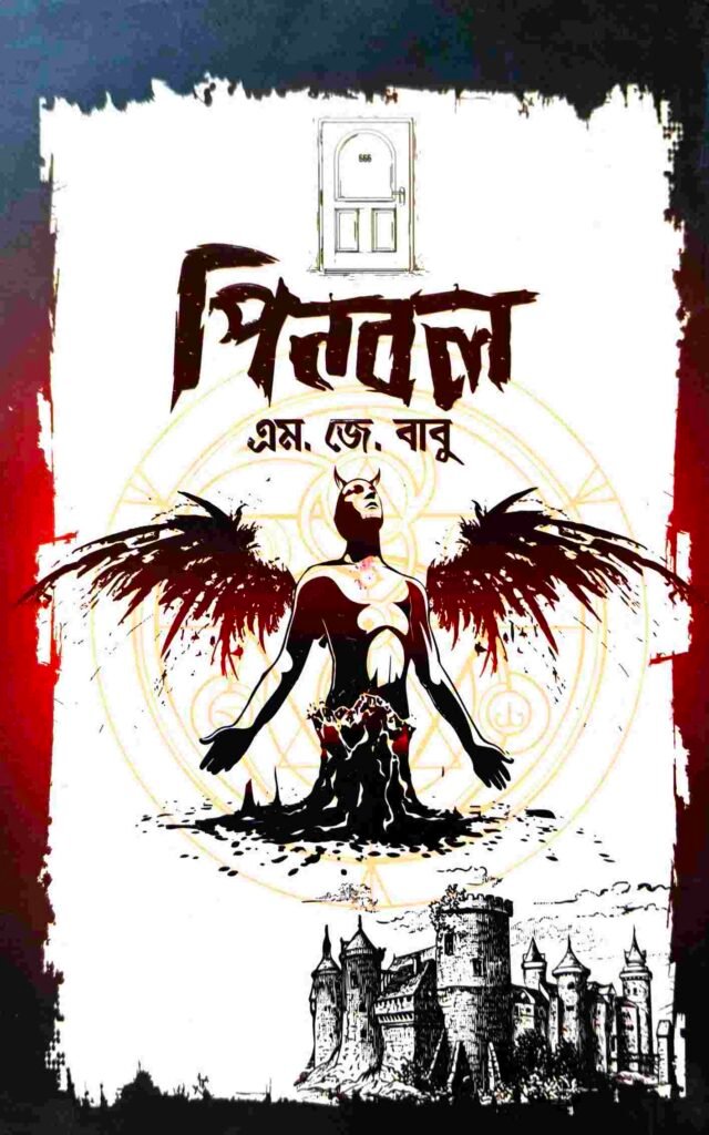 পিনবল