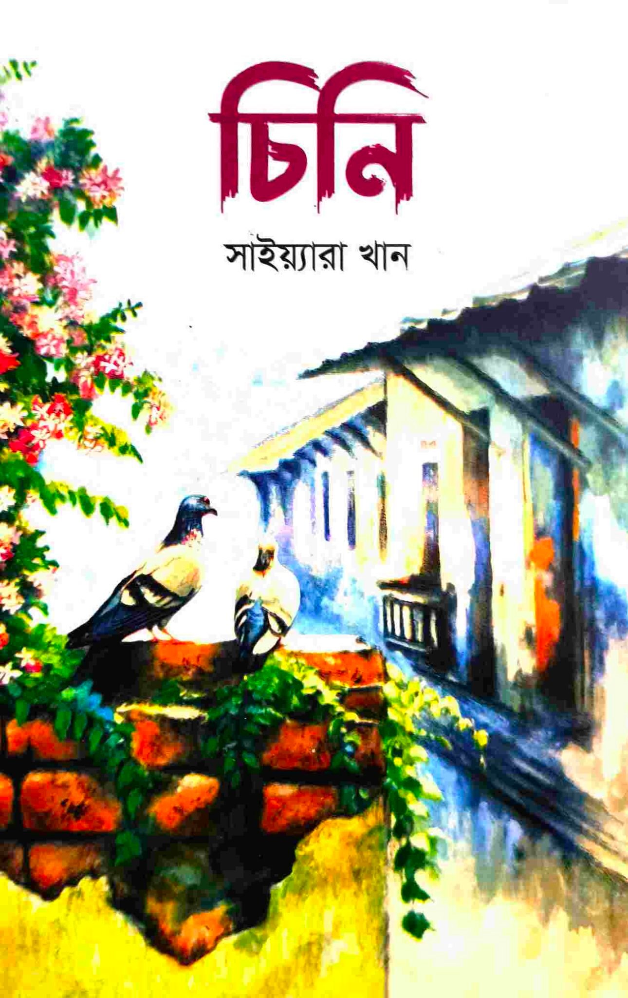 চিনি