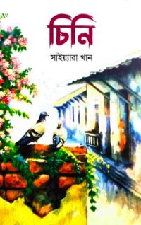 চিনি
