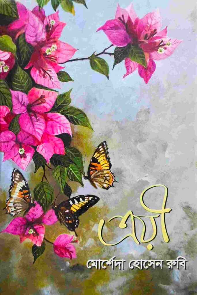 ত্রয়ী