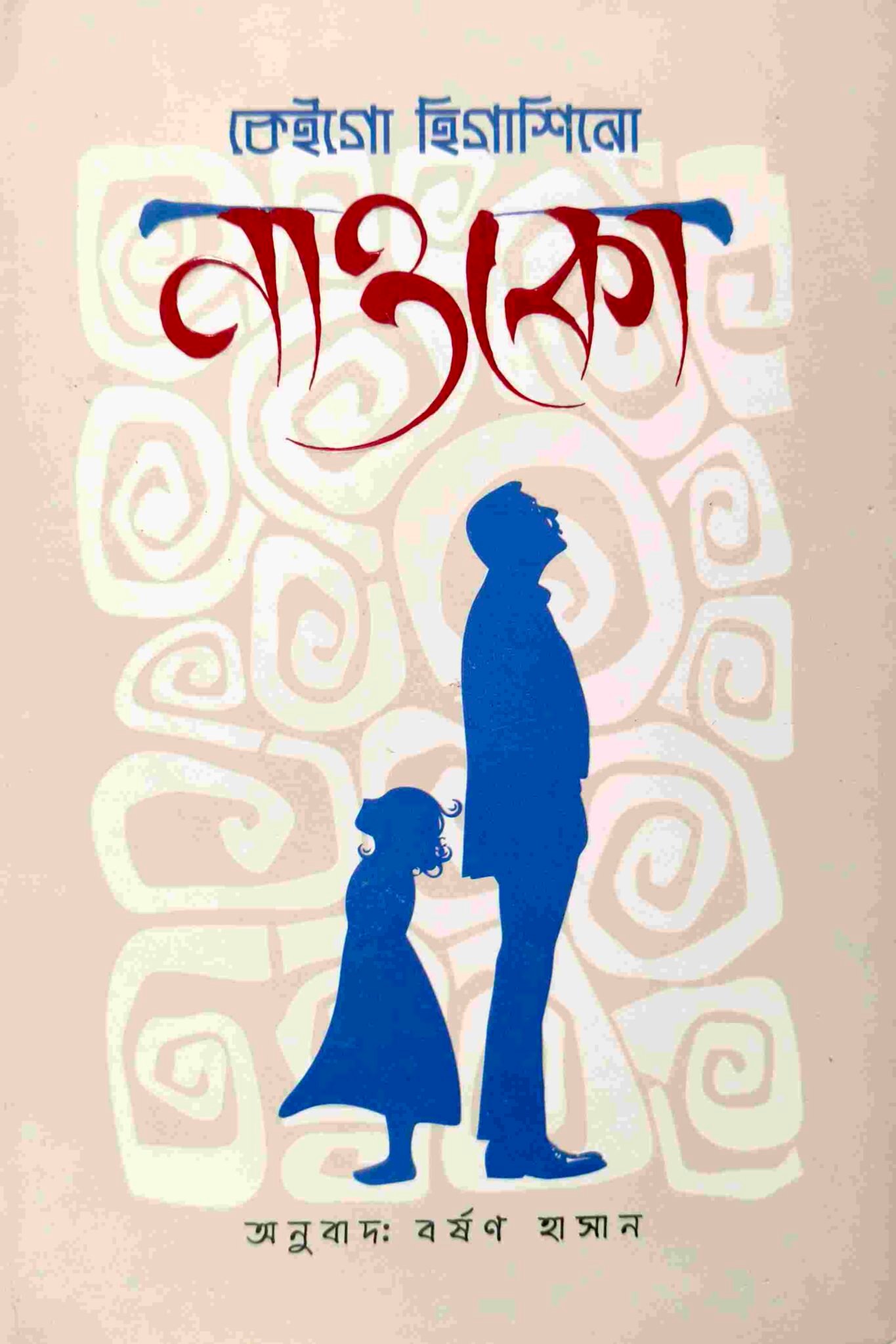 নাওকো