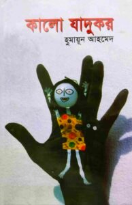 কালো যাদুকর