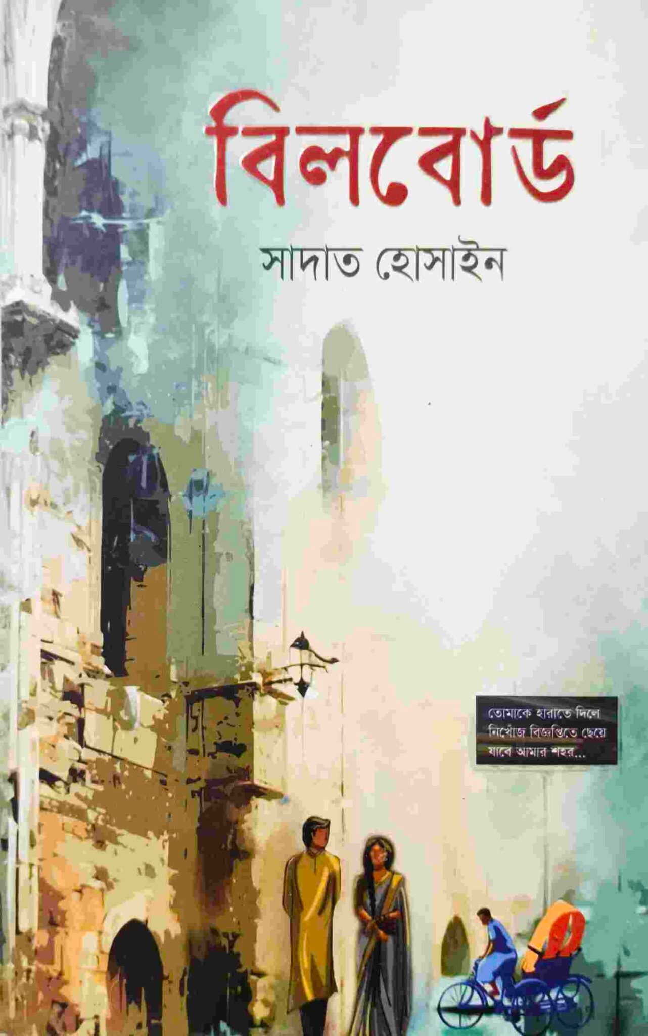 বিলবোর্ড