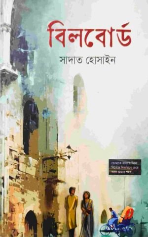 বিলবোর্ড