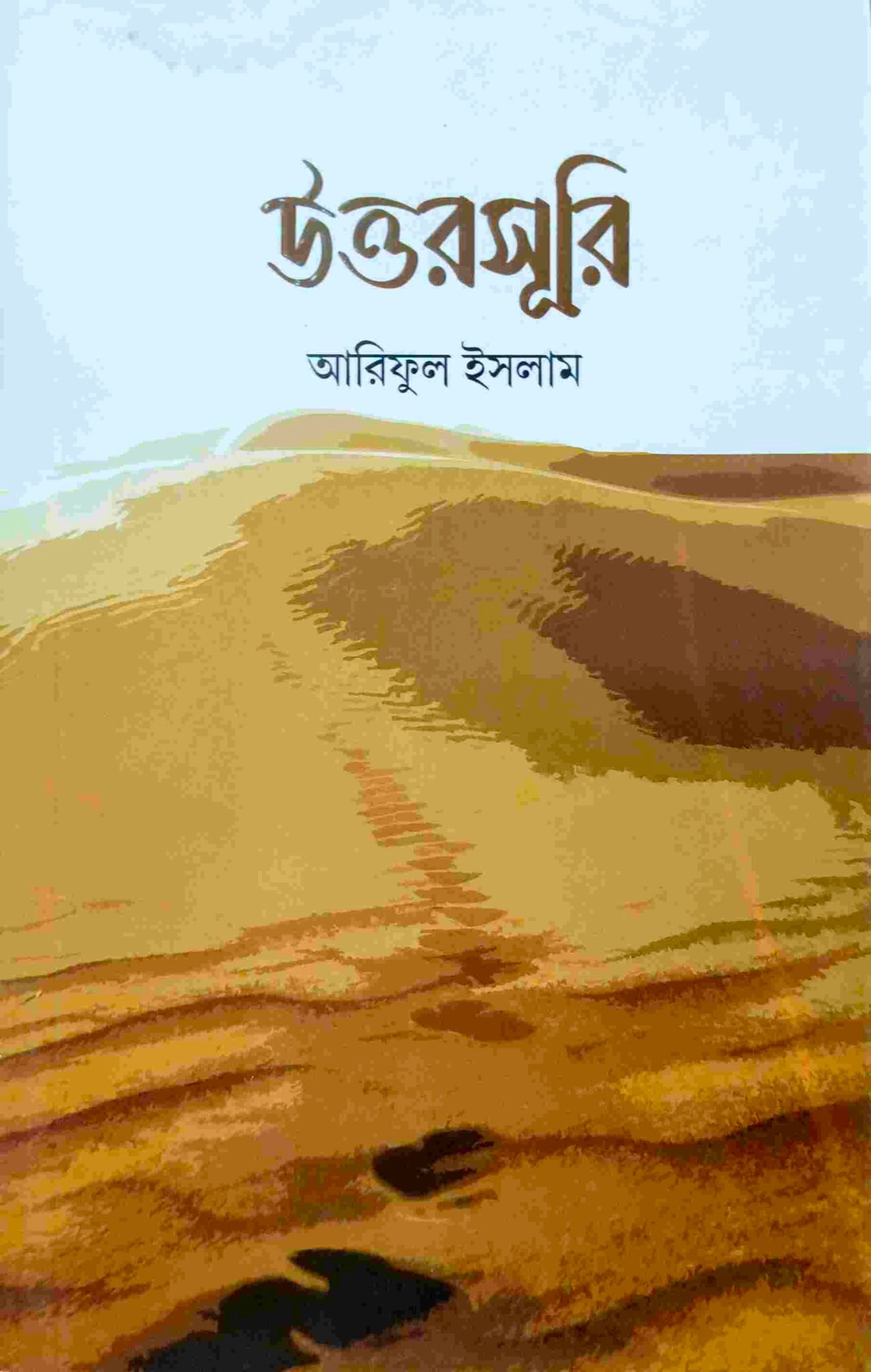 উত্তরসূরি