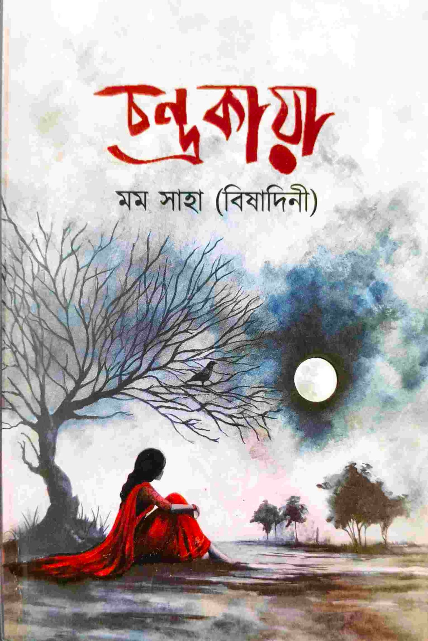 চন্দ্রকায়া