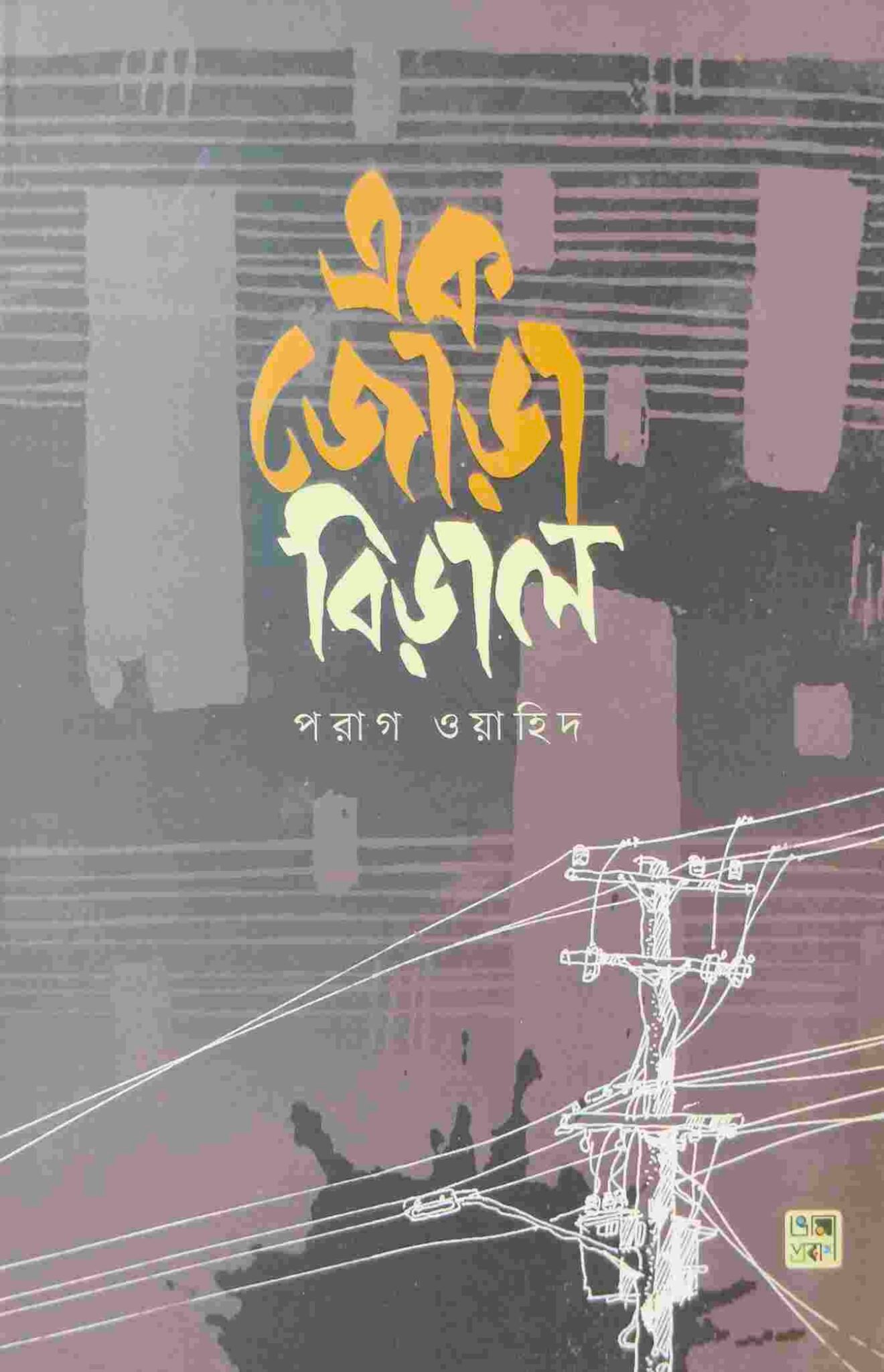 এক জোড়া বিড়াল