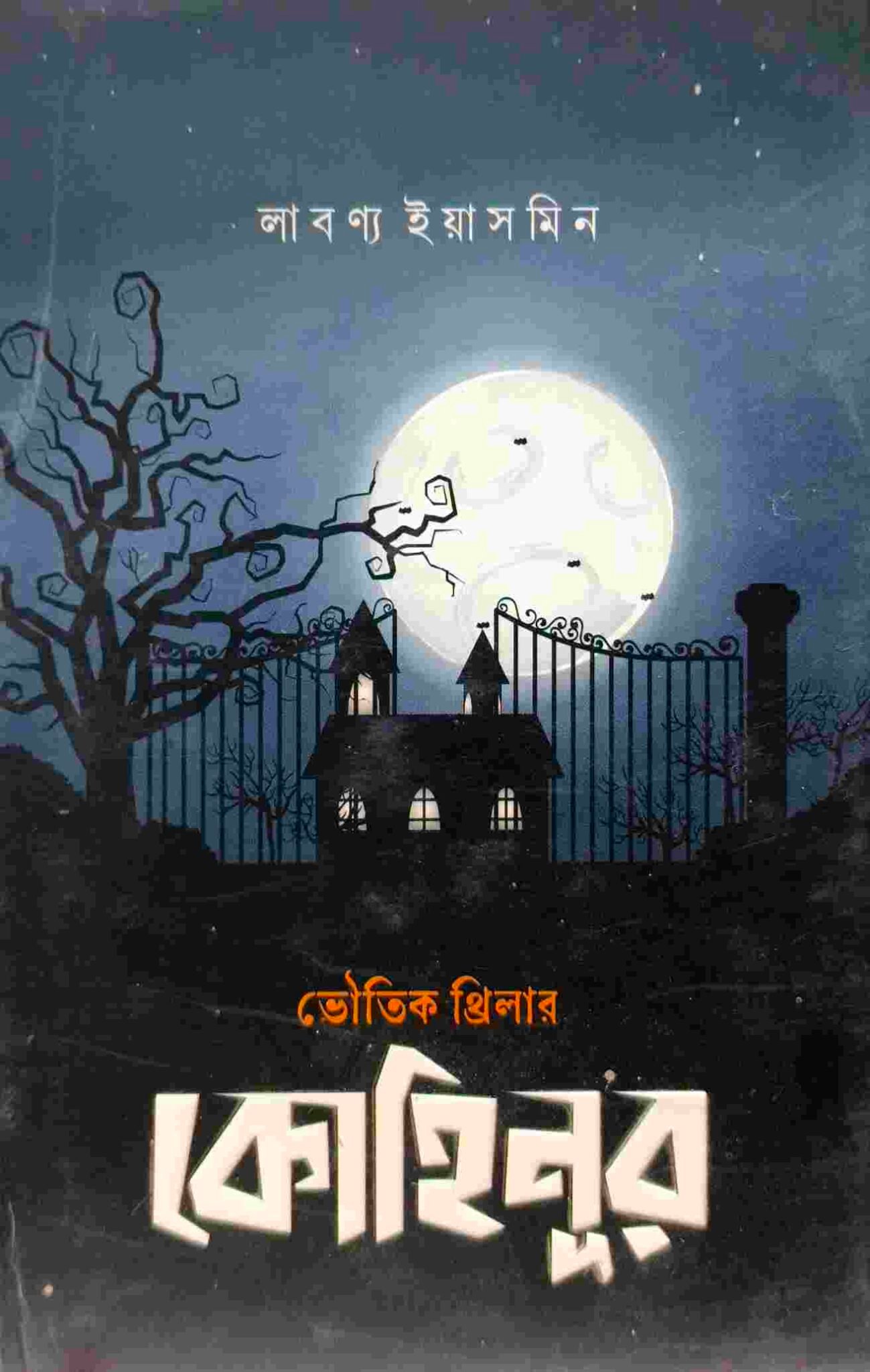 কোহিনূর