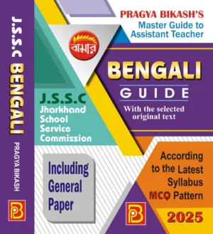 JSSC Bengali Guide – With Selected Original Text Jharkhand School Service Commission (Bengali Version)