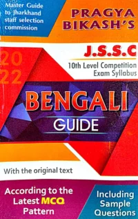 J.S.S.C Bengali Guide (Master Guide to Jharkhand Staff Selection Commission) (Bengali Version)