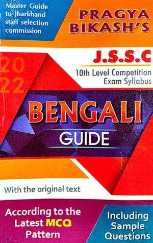 J.S.S.C Bengali Guide (Master Guide to Jharkhand Staff Selection Commission) (Bengali Version)