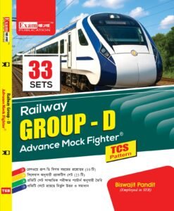 Railway Group D Advance Mock Fighter