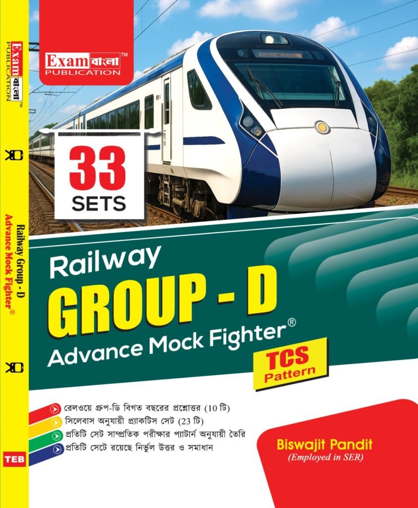 Railway Group D Advance Mock Fighter