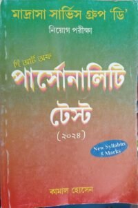 Interview Personality Test For SSC , Primary & Upper Primary