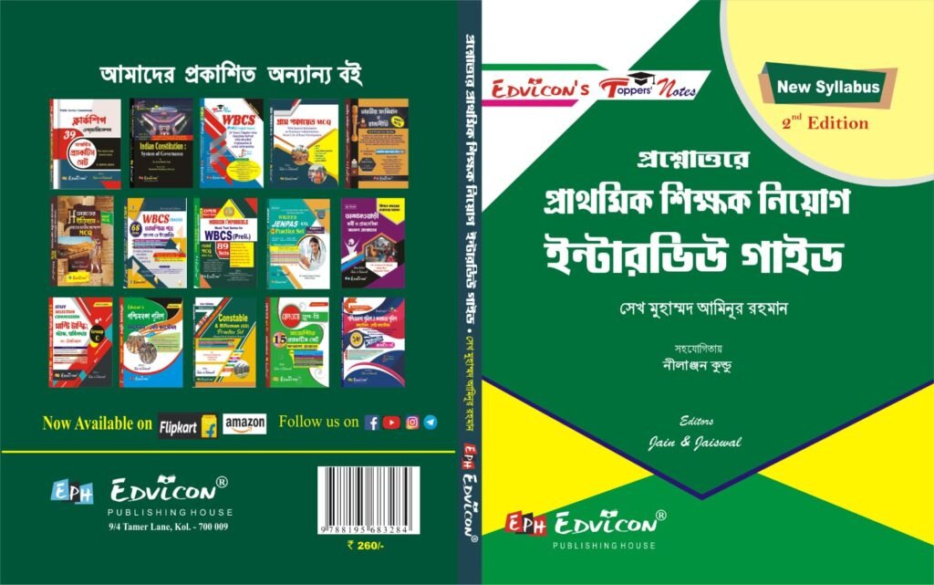 Primary Teachers Interview Guide Book 2025