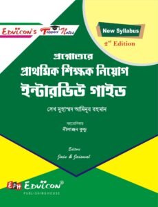Primary Teachers Interview Guide Book 2025