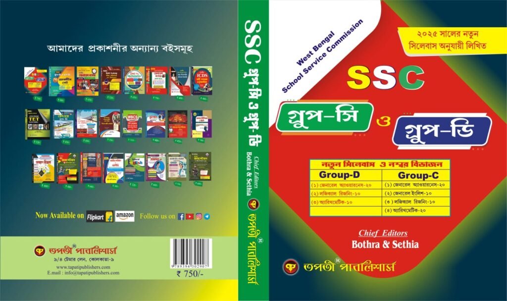 WBSSC Group-C & Group-D 2025-26 New Syllabus