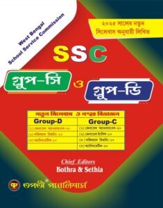 WBSSC Group-C & Group-D 2025-26 New Syllabus