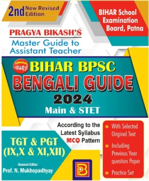 Bengali Guide for Bihar BPSC School Teacher Examination ( Bihar Main & STET 2025)