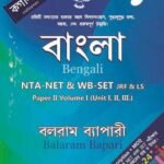 BENGALI NTA NET & WB SET Paper II Volume I