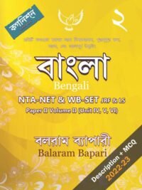 BENGALI NTA NET & WB SET Paper II Volume II