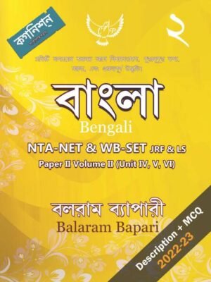 BENGALI NTA NET & WB SET Paper II Volume II