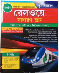 Milton Railway Sadharan Gyan