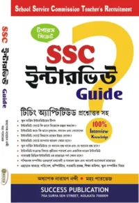 SSC INTERVIEW GUIDE School Service Commission Teacher's Recruitment