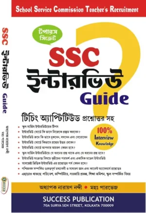 SSC INTERVIEW GUIDE School Service Commission Teacher's Recruitment
