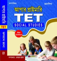 Upper Primary TET Social Studies