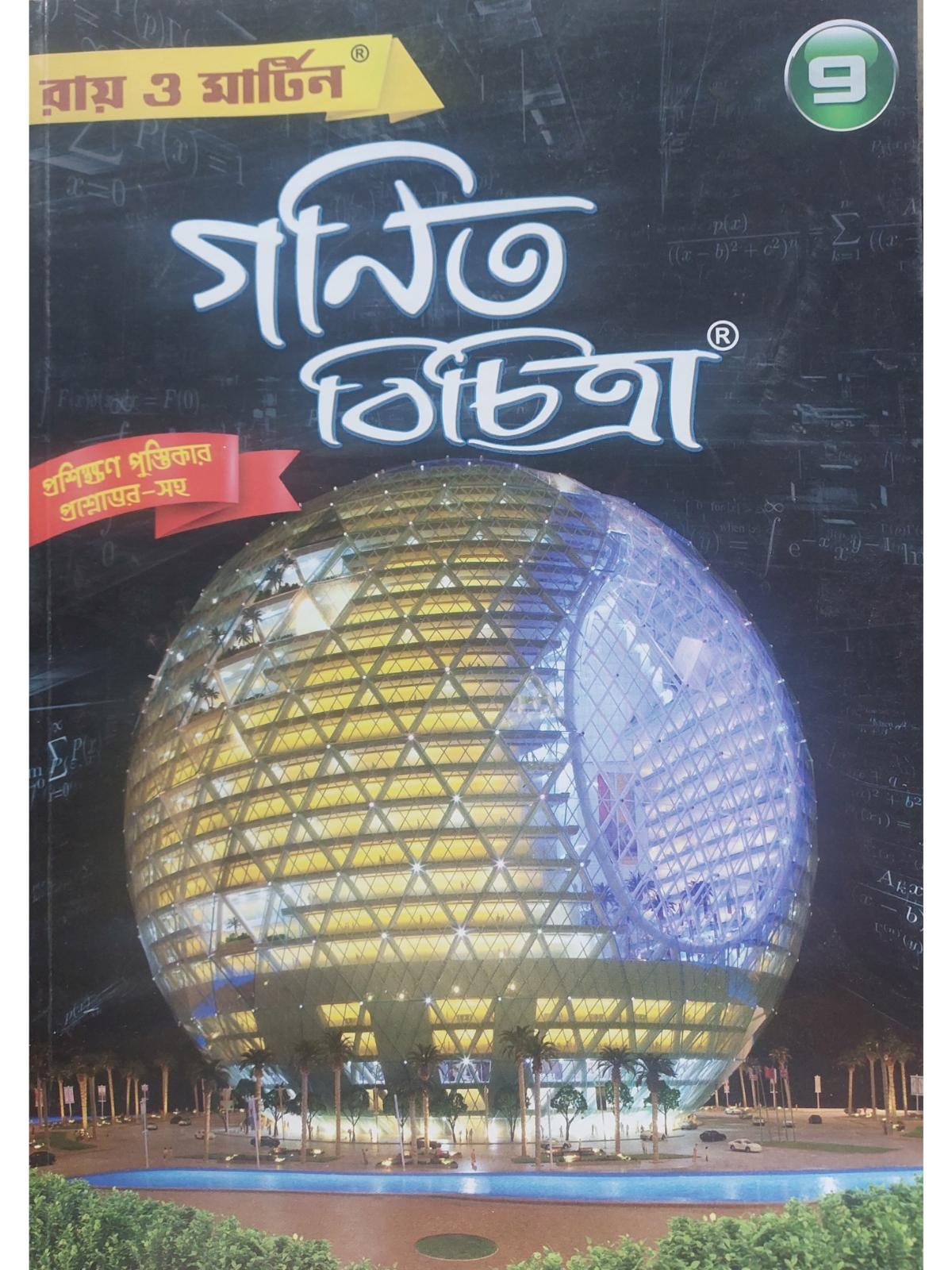 Ganit Bichitra Sahayika Class 9