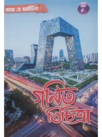 Ganit Bichitra Sahayika Class 7