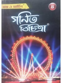 Ganit Bichitra Sahayika Class 8