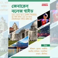 General Knowledge Book in Bengali Edition for General Competitive Exams