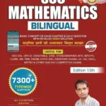 Rakesh Yadav 7300+ Mathematics Bilingual | SSC Mathematics Bilingual | For All Government Job Exams