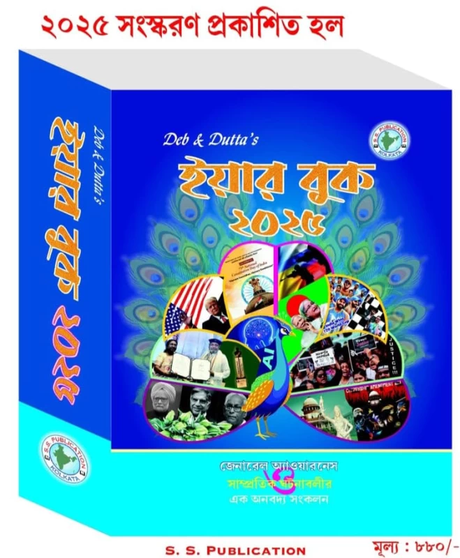 Deb & Dutta’s Year Book 2025