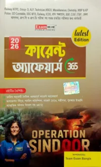 Bengali Current Affairs Book 2026